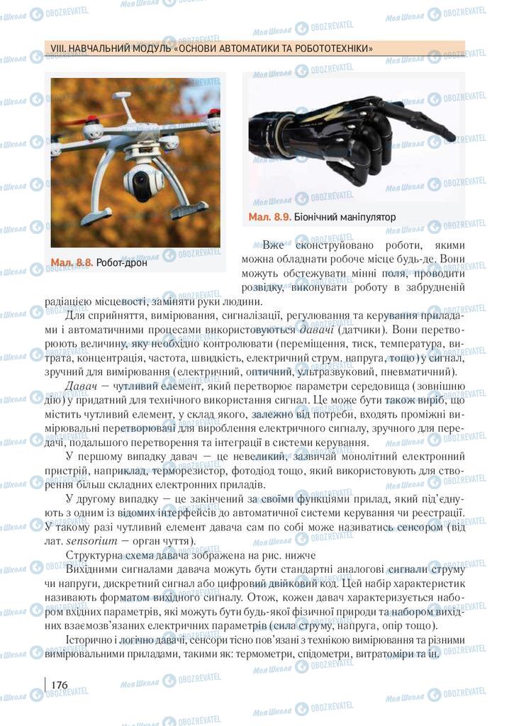 Підручники Технології 10 клас сторінка 176