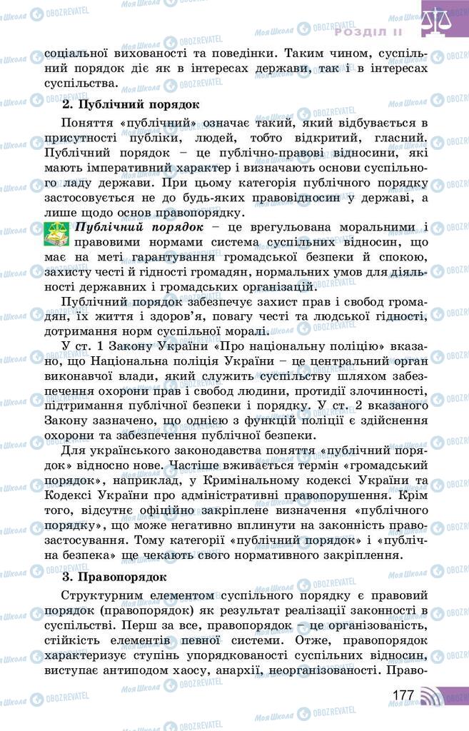 Підручники Правознавство 10 клас сторінка 177