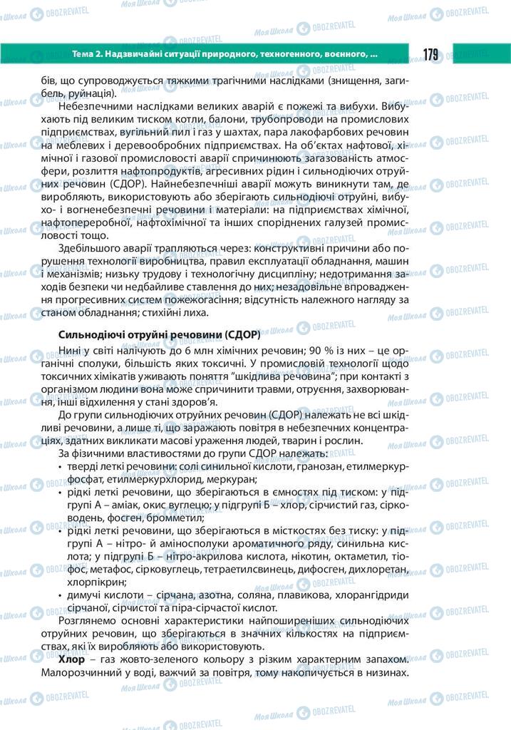 Підручники Захист Вітчизни 10 клас сторінка 179