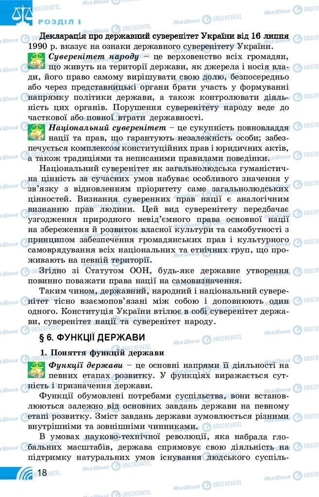 Підручники Правознавство 10 клас сторінка 18