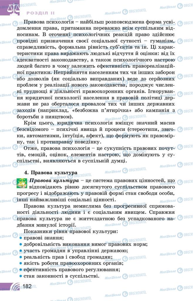 Підручники Правознавство 10 клас сторінка 182