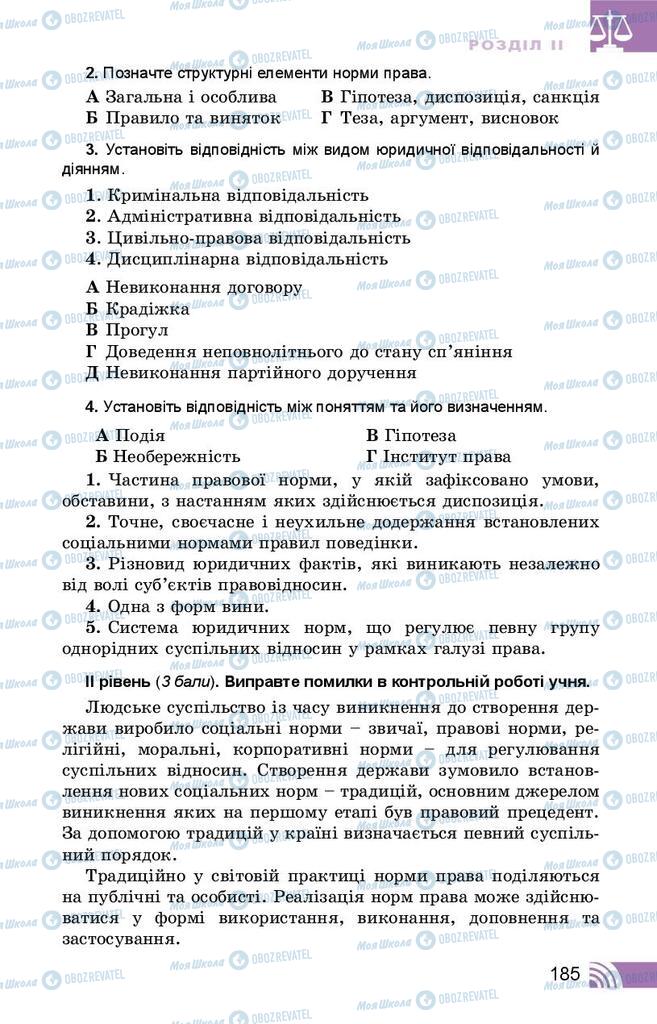 Підручники Правознавство 10 клас сторінка 185