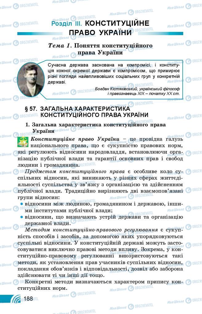 Підручники Правознавство 10 клас сторінка  188