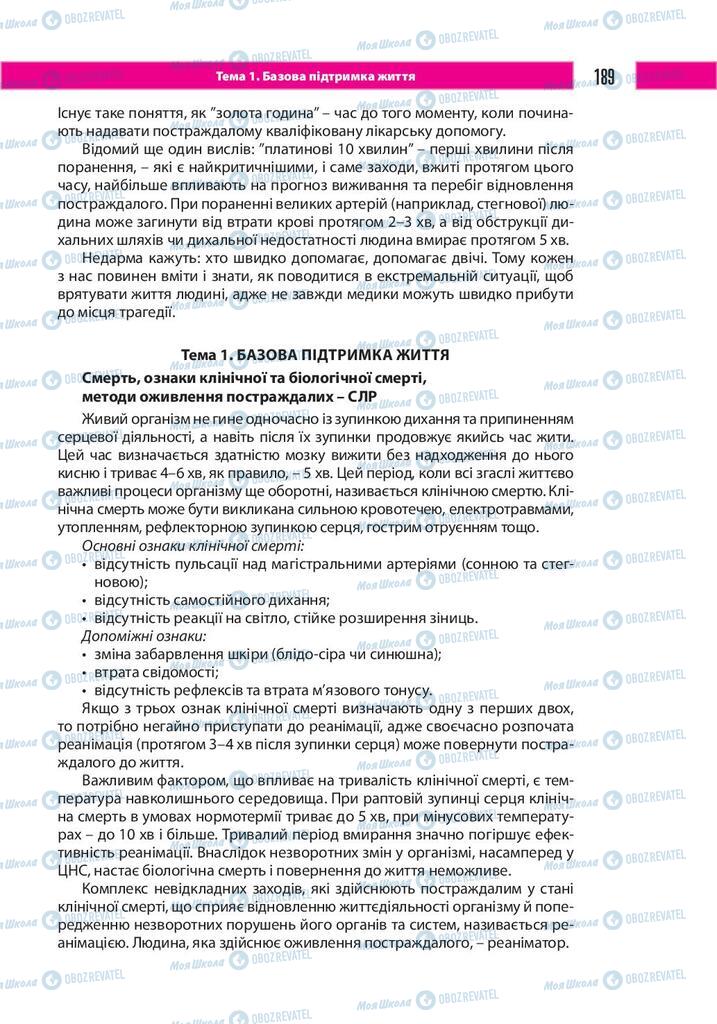 Підручники Захист Вітчизни 10 клас сторінка 189