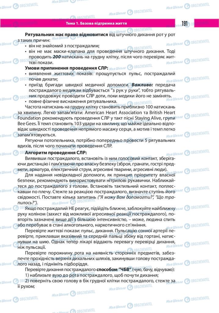 Підручники Захист Вітчизни 10 клас сторінка 191