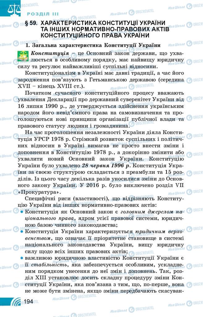 Підручники Правознавство 10 клас сторінка 194