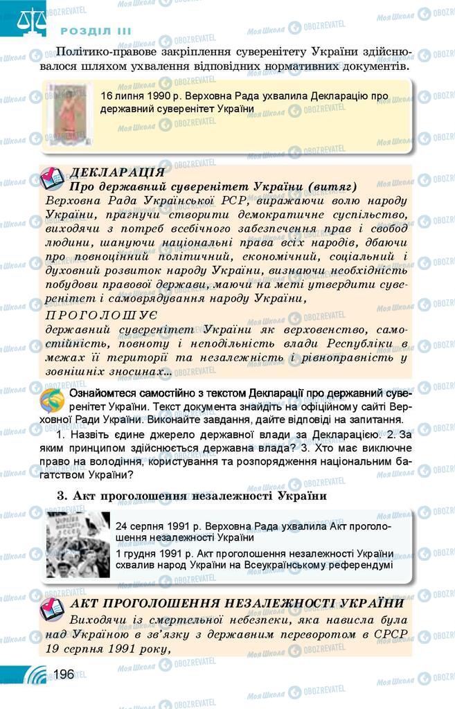 Підручники Правознавство 10 клас сторінка 196