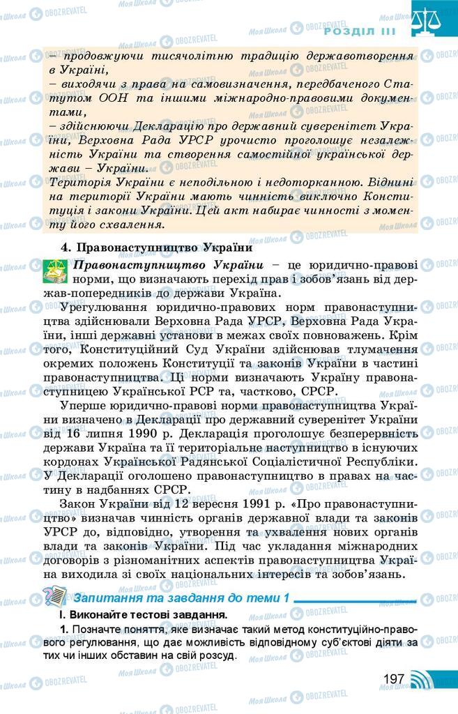 Підручники Правознавство 10 клас сторінка 197