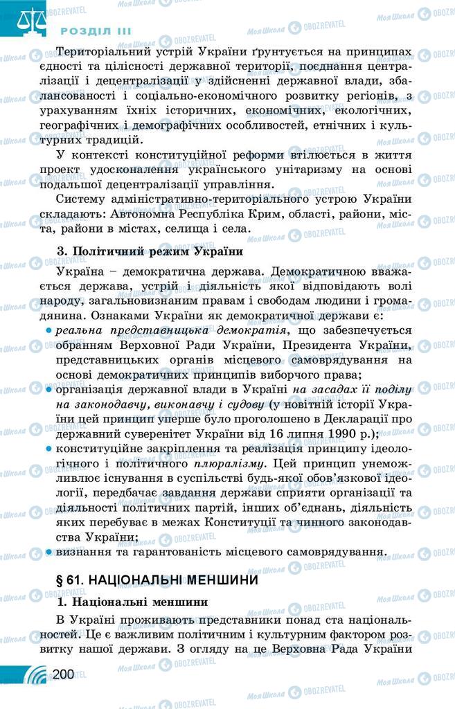 Підручники Правознавство 10 клас сторінка 200