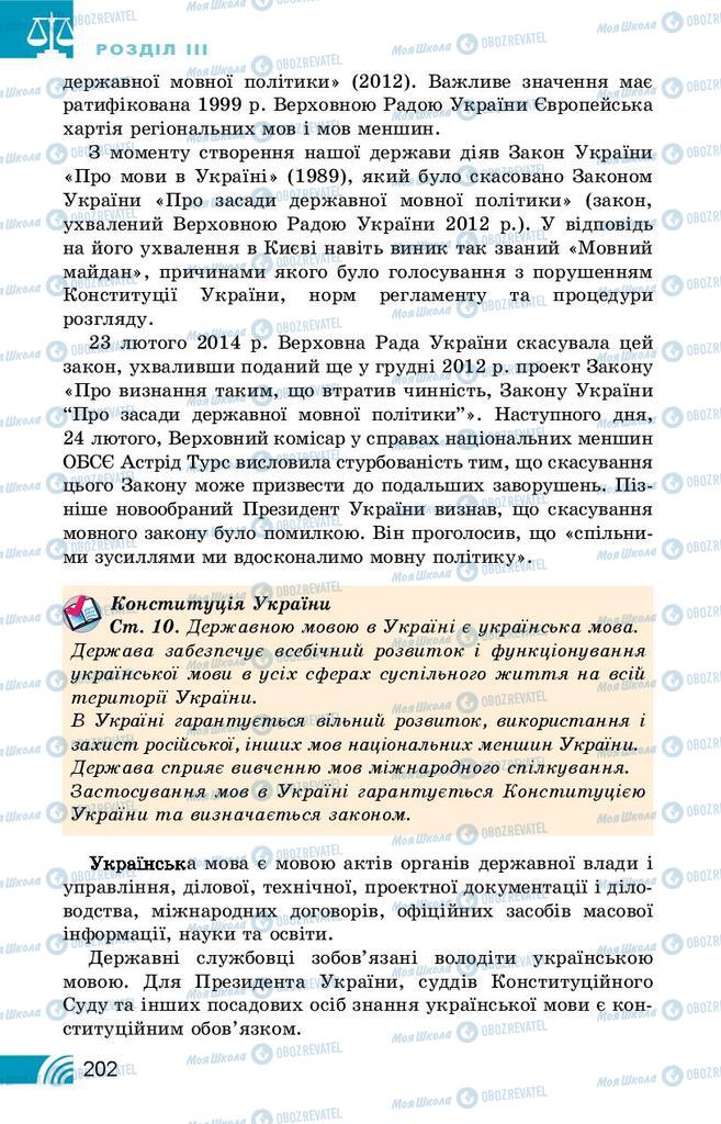 Підручники Правознавство 10 клас сторінка 202