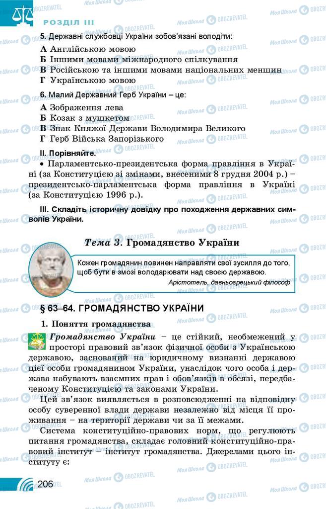 Підручники Правознавство 10 клас сторінка 206