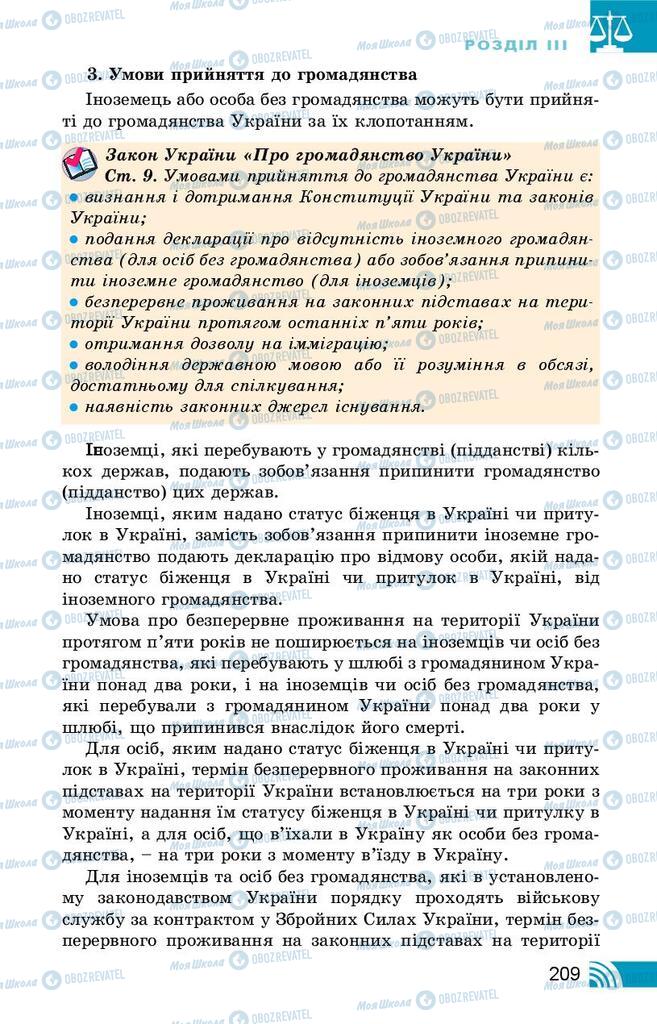 Підручники Правознавство 10 клас сторінка 209