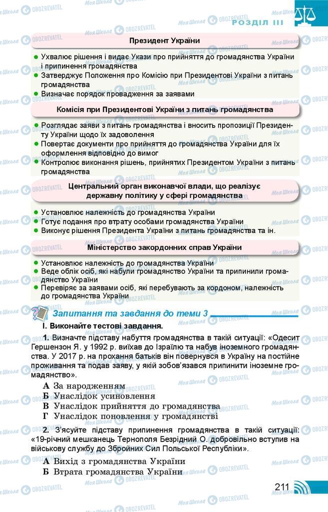 Підручники Правознавство 10 клас сторінка 211