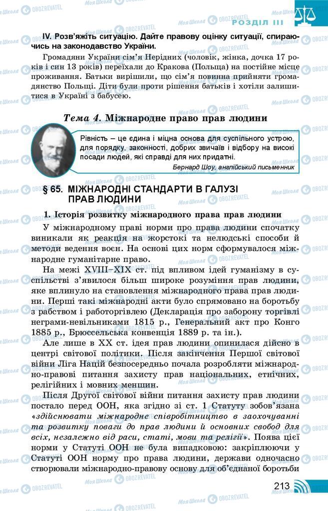 Підручники Правознавство 10 клас сторінка 213