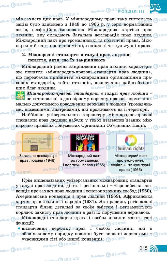 Підручники Правознавство 10 клас сторінка 215