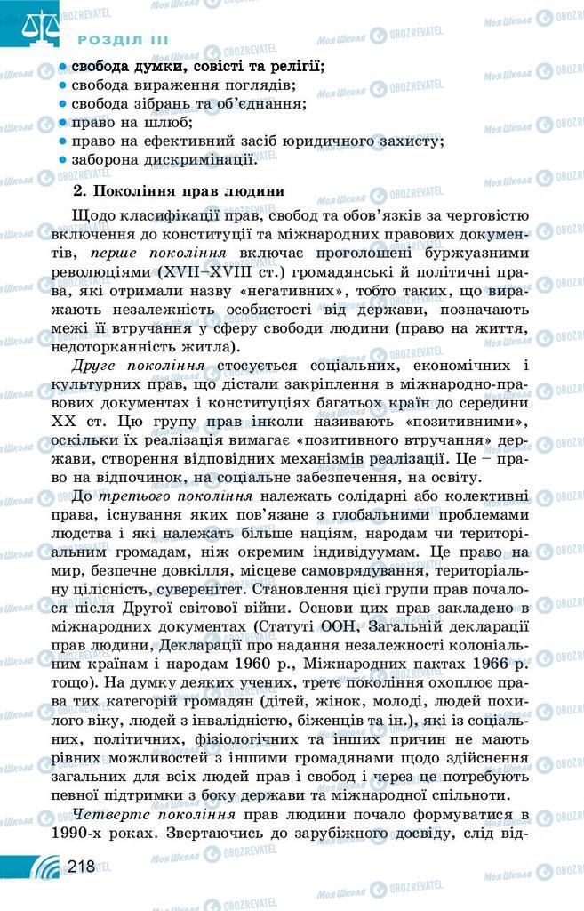 Підручники Правознавство 10 клас сторінка 218