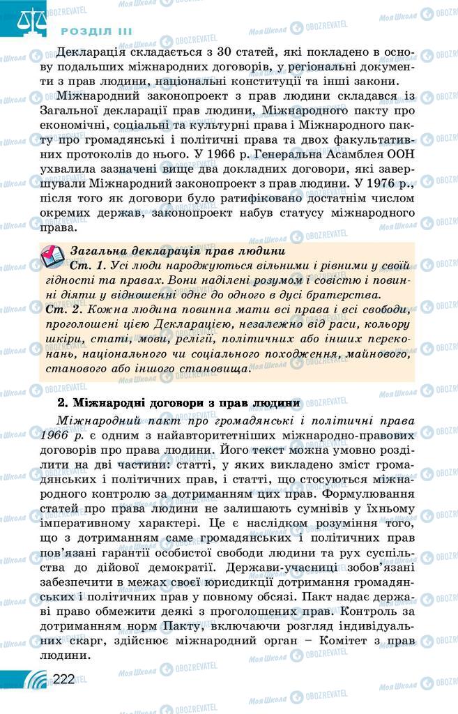 Підручники Правознавство 10 клас сторінка 222