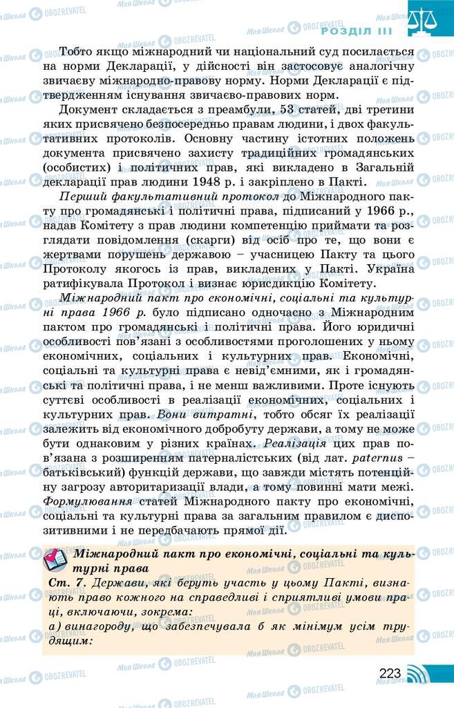 Підручники Правознавство 10 клас сторінка 223
