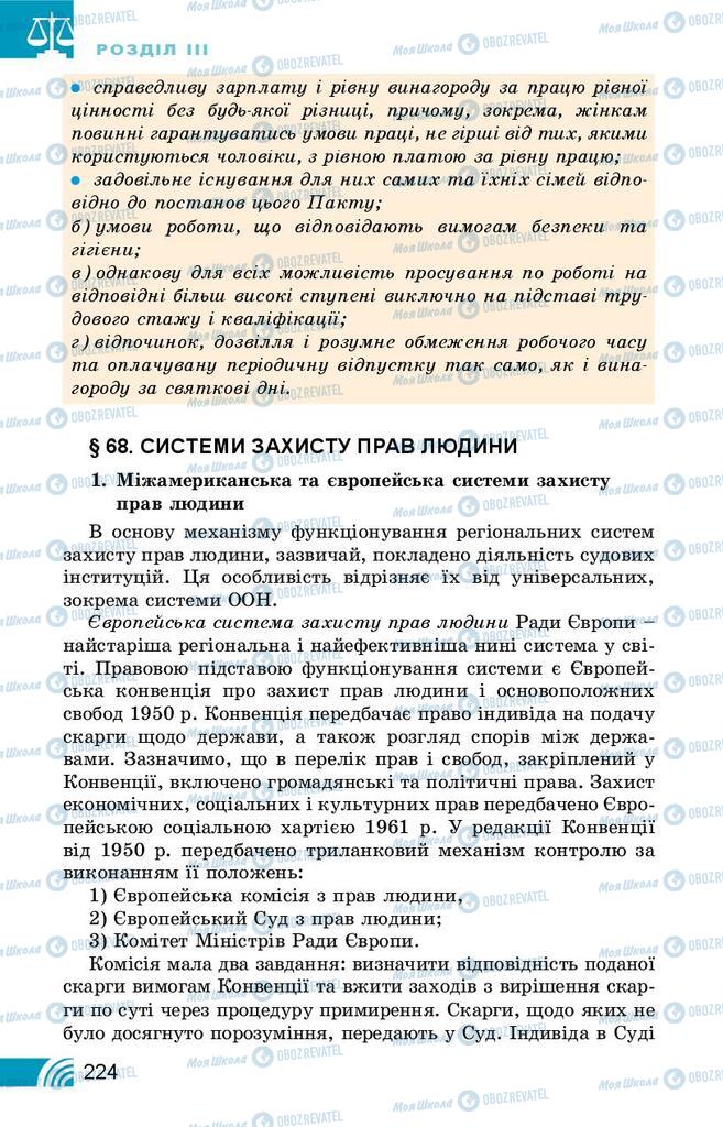 Підручники Правознавство 10 клас сторінка 224