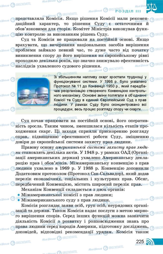 Підручники Правознавство 10 клас сторінка 225