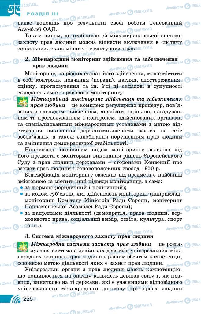 Підручники Правознавство 10 клас сторінка 226