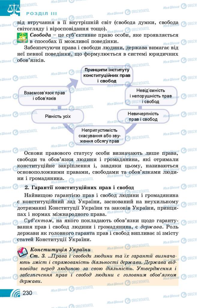 Підручники Правознавство 10 клас сторінка 230