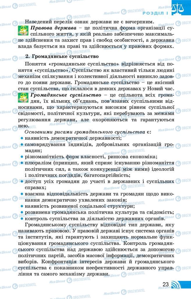 Підручники Правознавство 10 клас сторінка 23