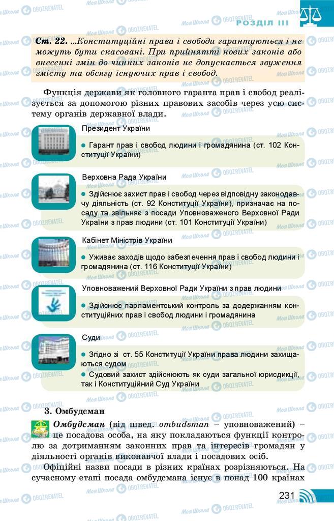 Підручники Правознавство 10 клас сторінка 231