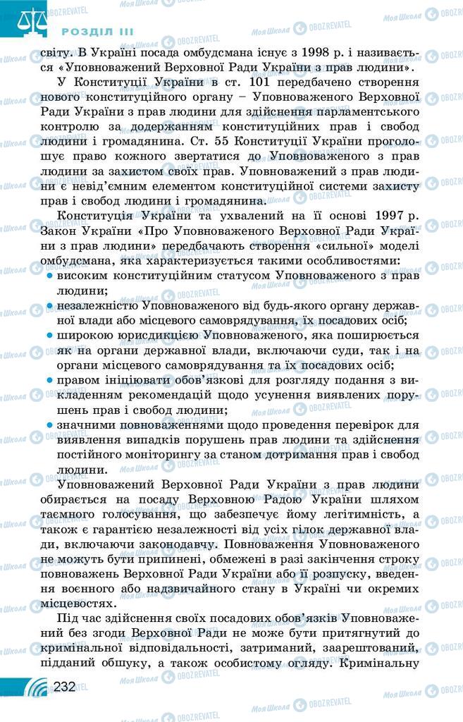 Підручники Правознавство 10 клас сторінка 232