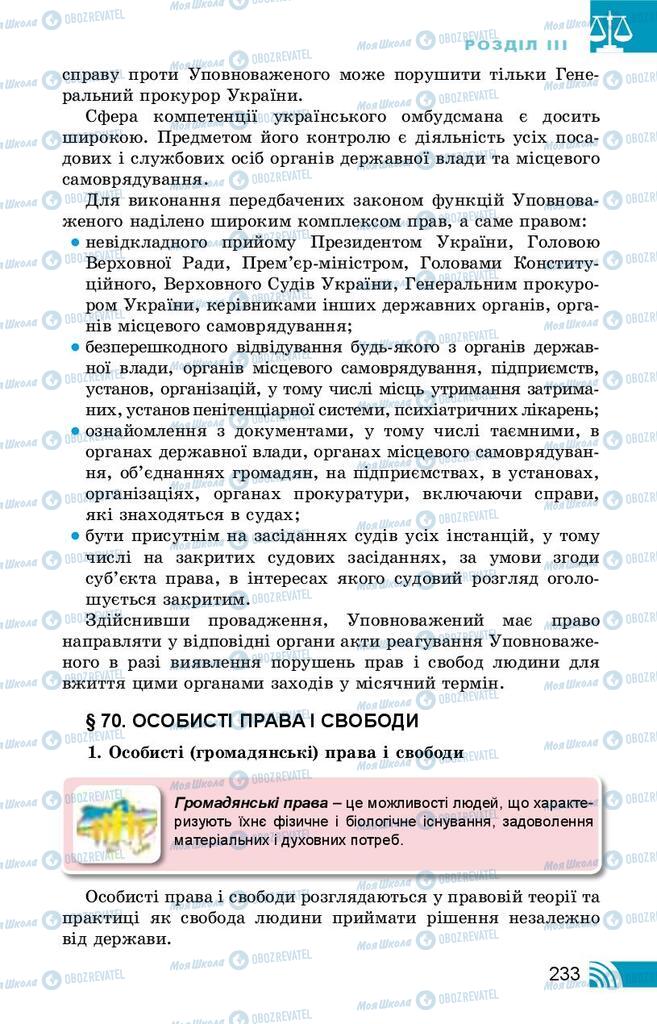 Підручники Правознавство 10 клас сторінка 233