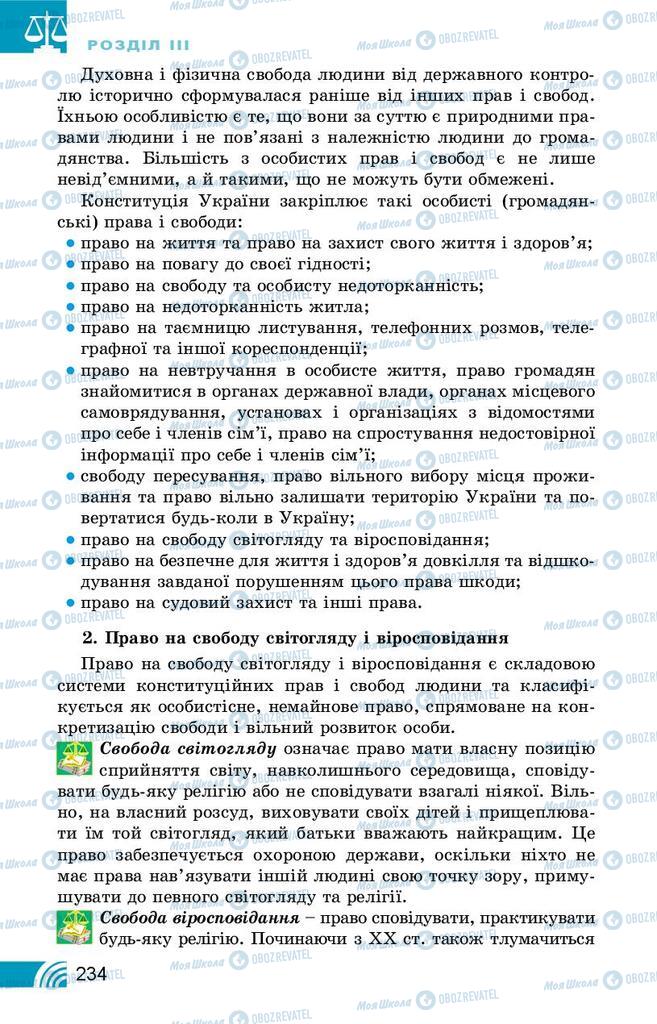 Підручники Правознавство 10 клас сторінка 234