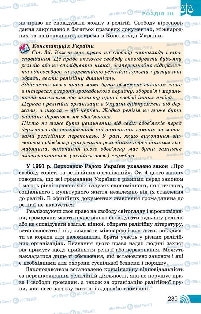 Підручники Правознавство 10 клас сторінка 235