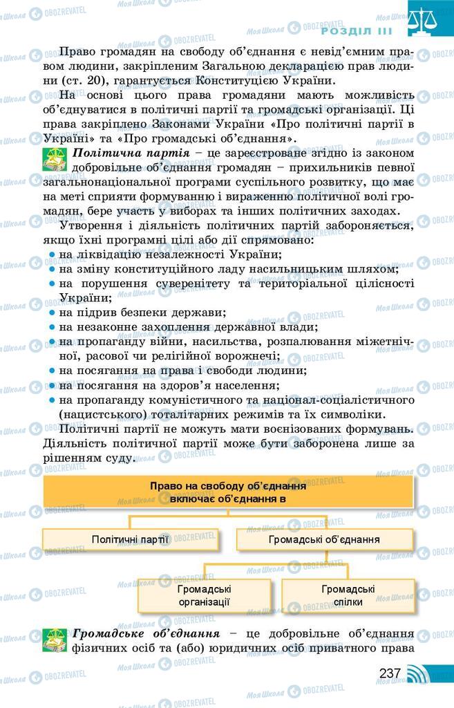 Підручники Правознавство 10 клас сторінка 237