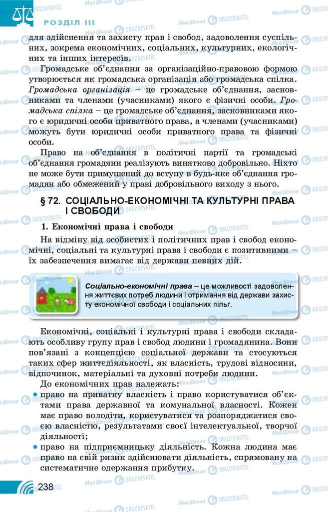 Підручники Правознавство 10 клас сторінка 238