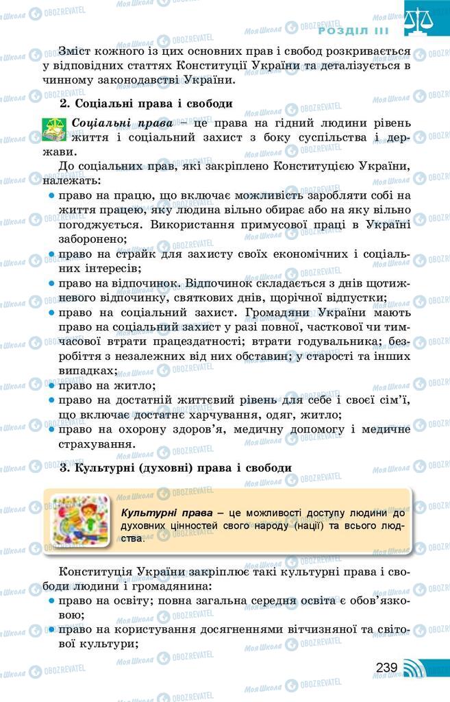 Підручники Правознавство 10 клас сторінка 239