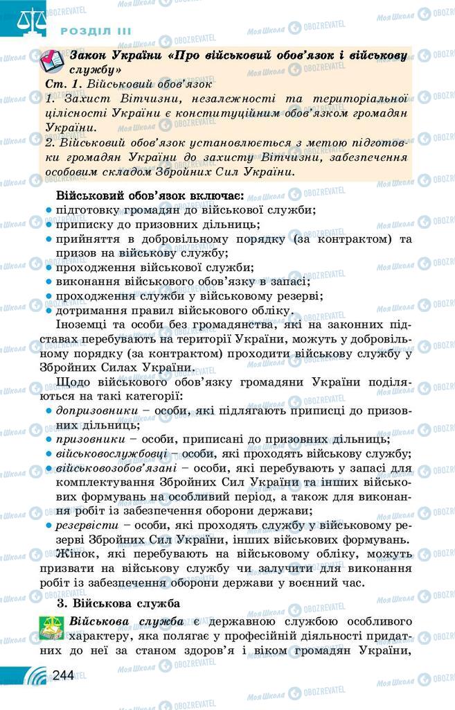 Підручники Правознавство 10 клас сторінка 244