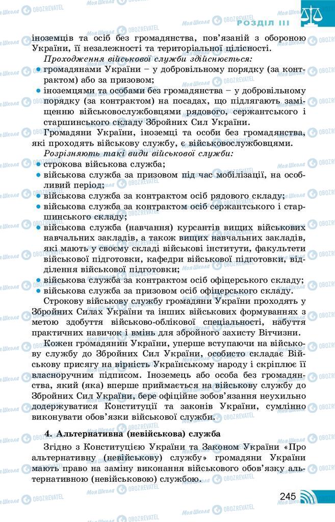 Підручники Правознавство 10 клас сторінка 245