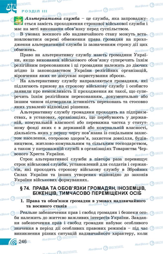 Підручники Правознавство 10 клас сторінка 246