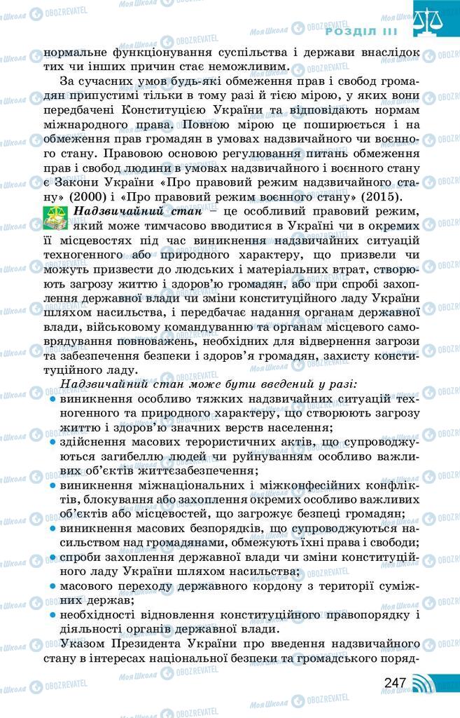 Підручники Правознавство 10 клас сторінка 247