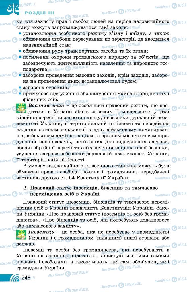 Підручники Правознавство 10 клас сторінка 248