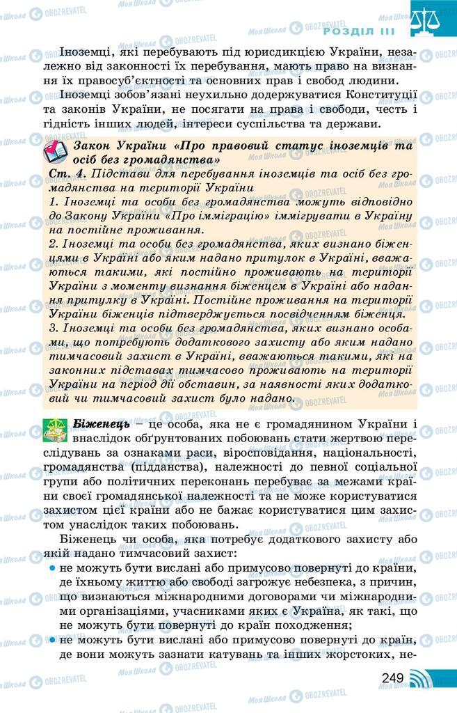 Підручники Правознавство 10 клас сторінка 249