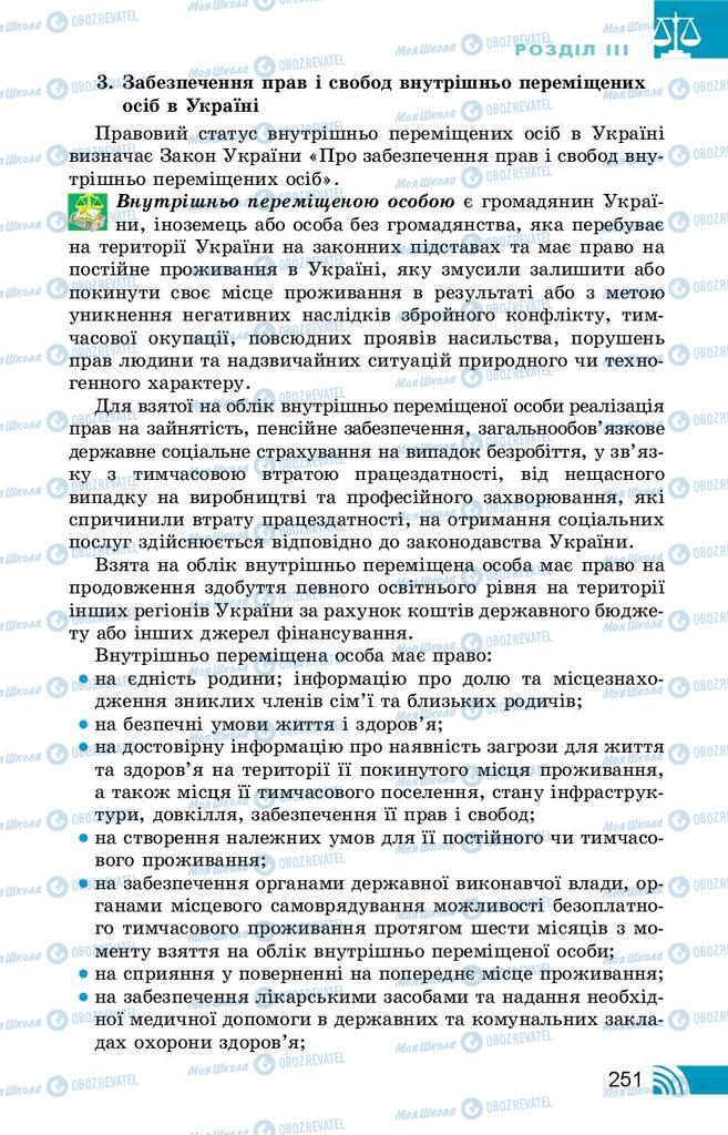 Підручники Правознавство 10 клас сторінка 251