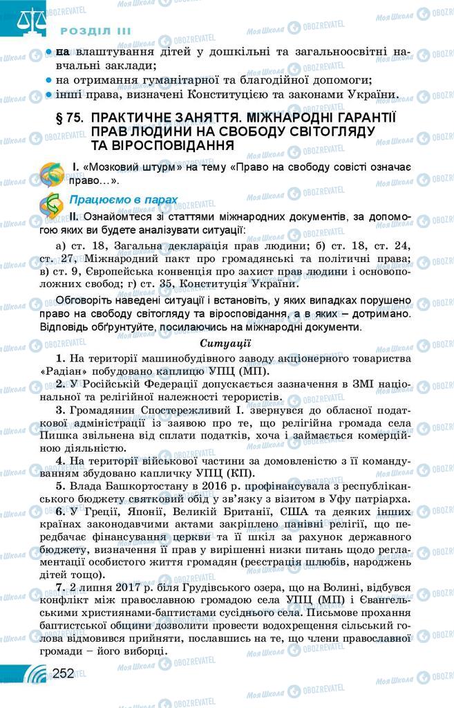 Підручники Правознавство 10 клас сторінка 252