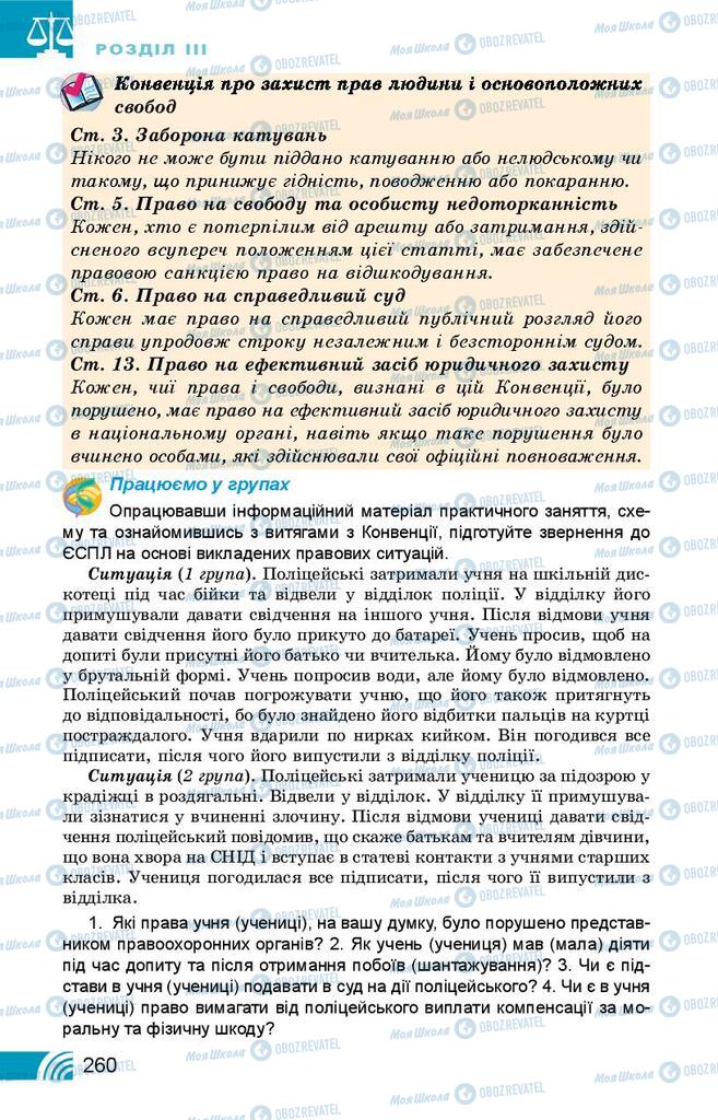 Підручники Правознавство 10 клас сторінка 260