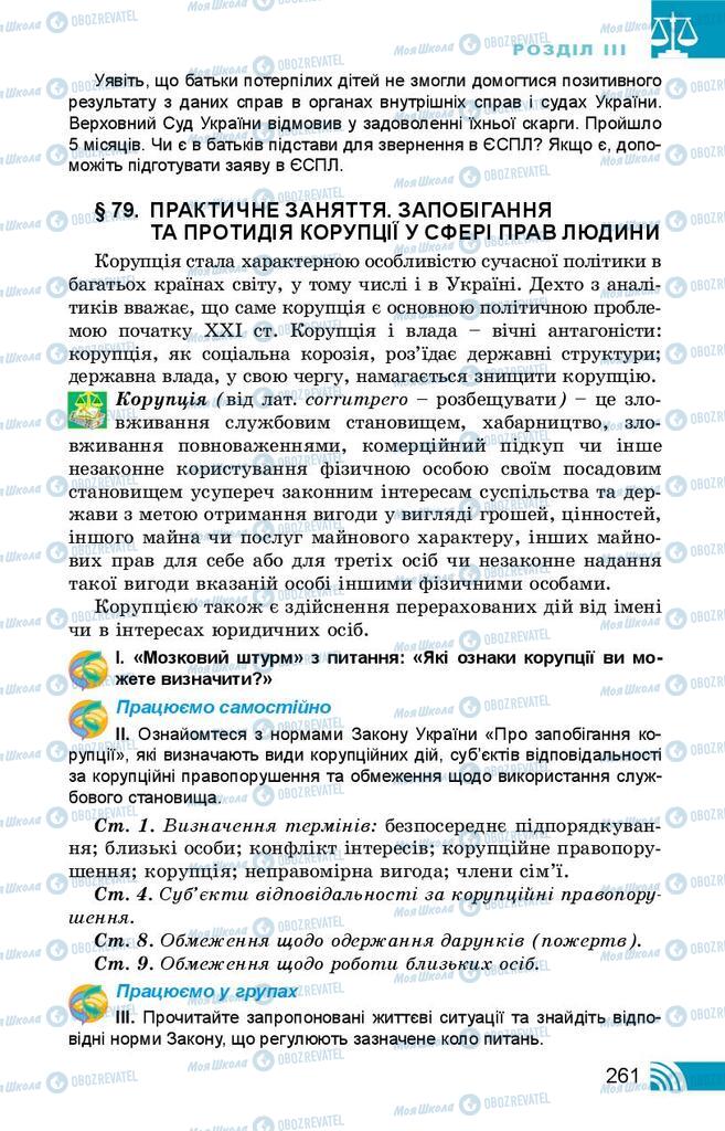 Підручники Правознавство 10 клас сторінка 261