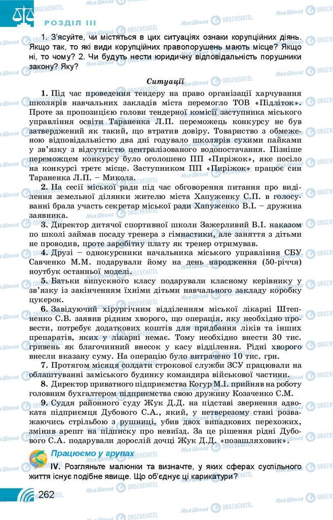 Підручники Правознавство 10 клас сторінка 262