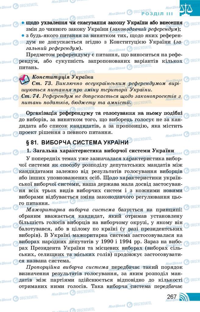 Підручники Правознавство 10 клас сторінка 267