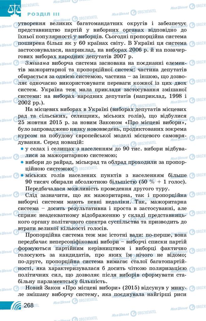 Підручники Правознавство 10 клас сторінка 268
