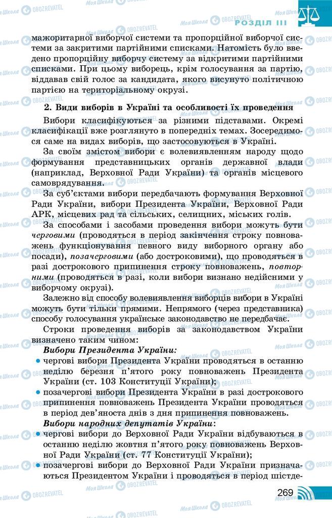 Підручники Правознавство 10 клас сторінка 269