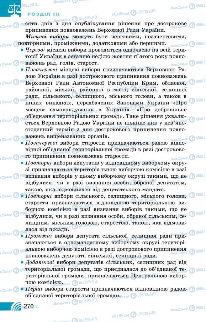 Підручники Правознавство 10 клас сторінка 270